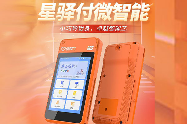 义马国通微电签POS机